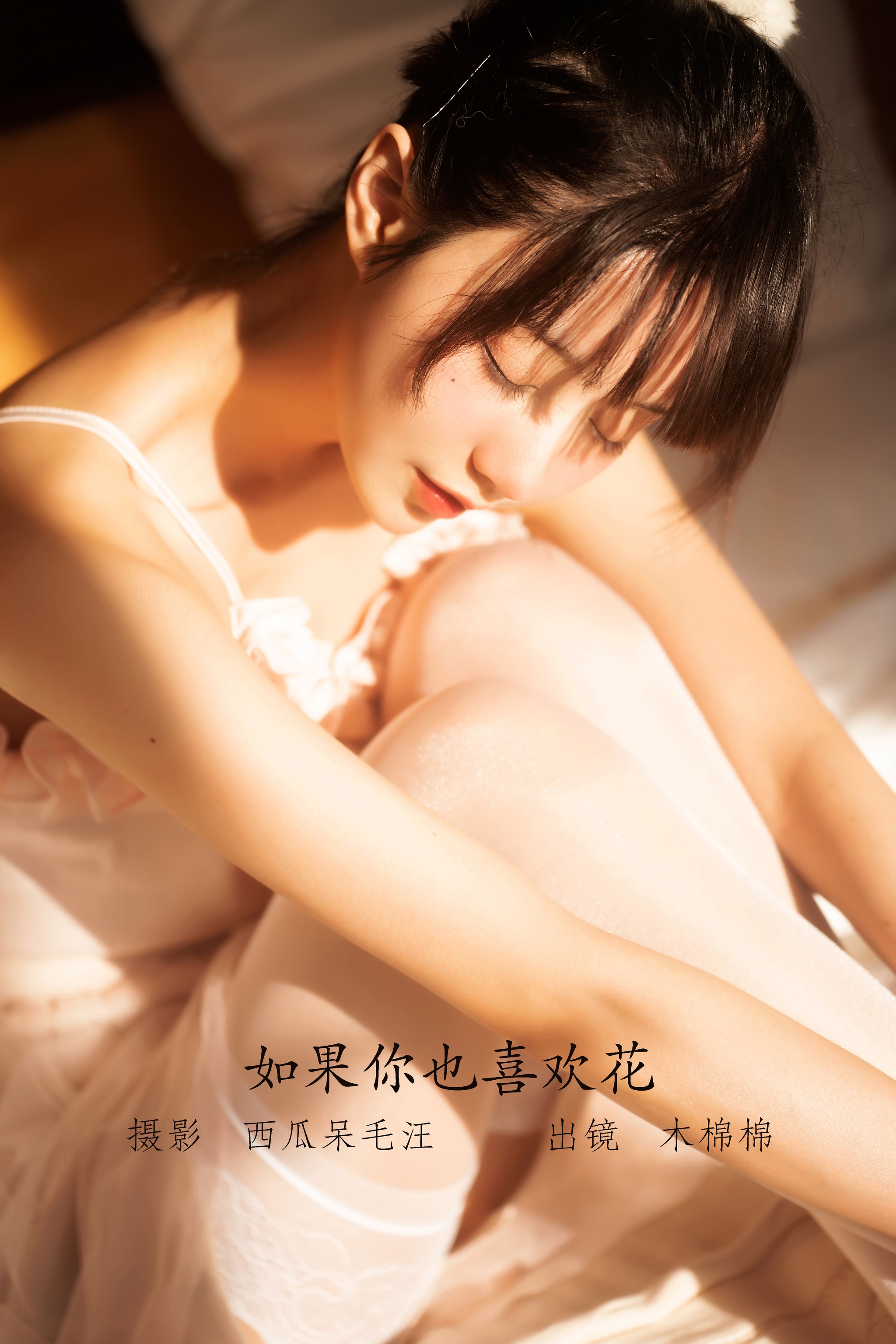 木棉棉 - NO.093 OwO 如果你也喜欢花[47P]-XikXak